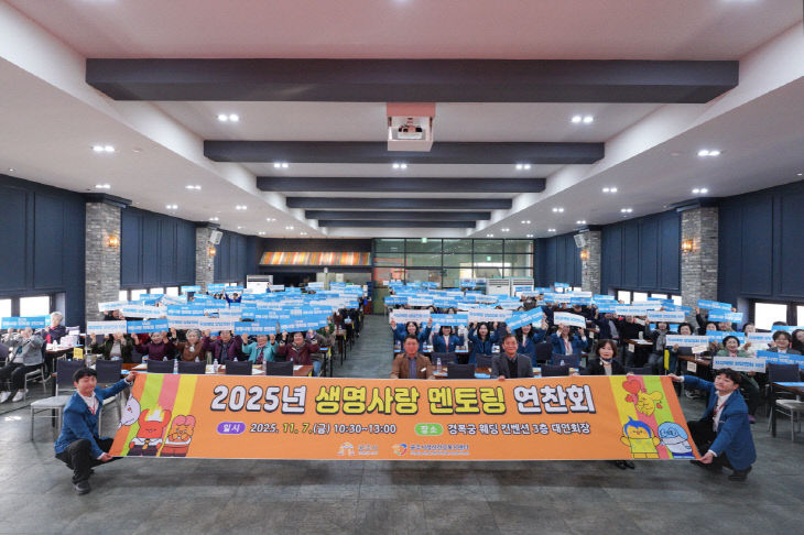 자살예방 멘토링 연찬회