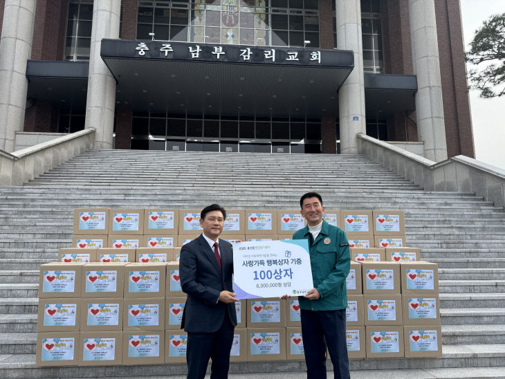 충주남부교회 '사랑 가득' 식품 상자 기탁식 사진.(충주시 제공