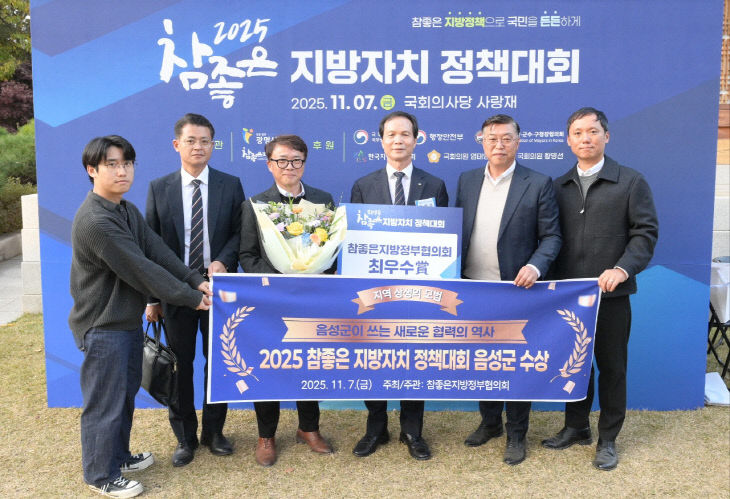 1_음성군, 참좋은 지방자치 정책대회 ‘최우수상’ 수상(1)
