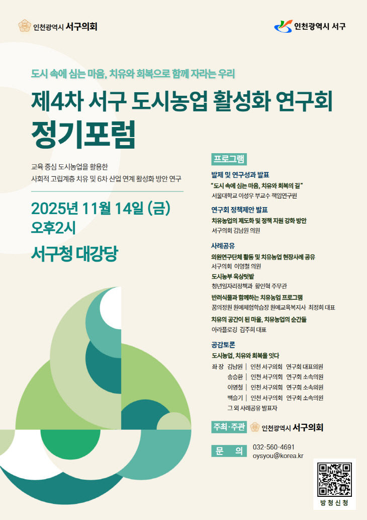 1. (인천 서구의회)보도자료_「서및 용영결과 보고회 포스터