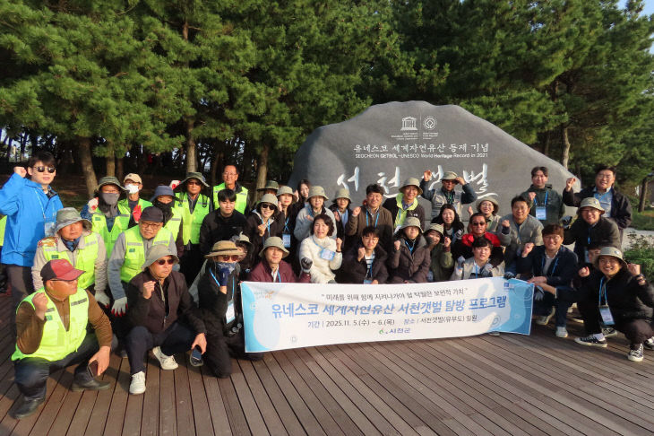 서천군이 개최한 세계자연유산 서천갯벌 탐방프로그램