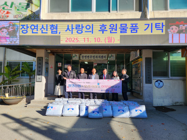 괴산군 장연신협, 장연면에 이불·전기매트 기부