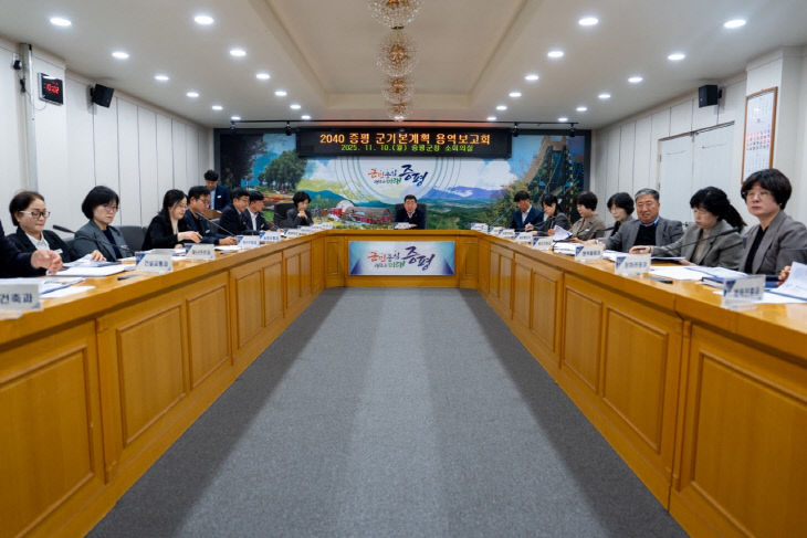 2025증평 군기본계획 용역 보고회 2