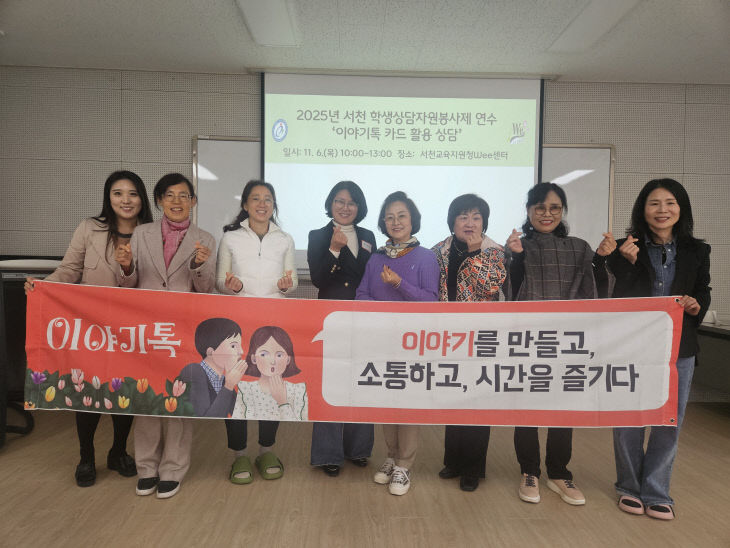 서천교육지원청이 실시한 학생상담자원봉사자 연수 참가자들