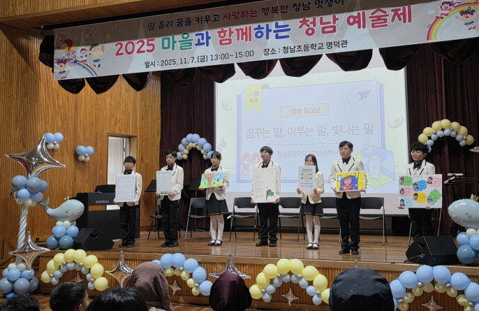 청양 청남초, 청남예술제