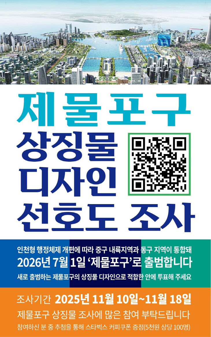 설문조사 포스터)-QR수정