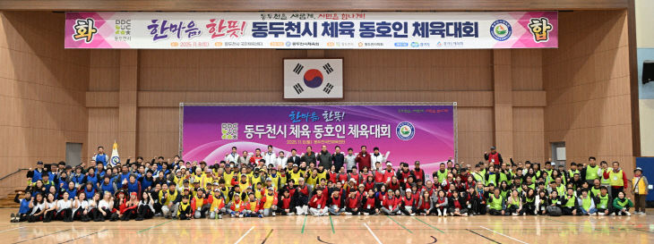 11. 한마음, 한뜻! 동두천시 동호인 체육대회 성황리 마무리