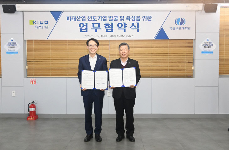기술보증기금과 협약(2025.11.6.) (1)