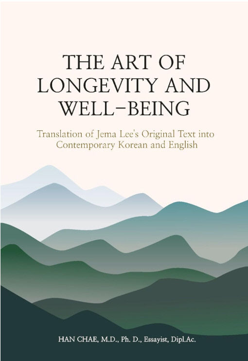 251110-353-(첨부) 부산대 채한 교수 신간 표지