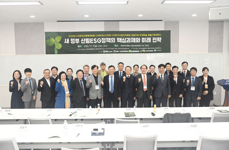 (사)한국산림행정학회 추계학술세미나