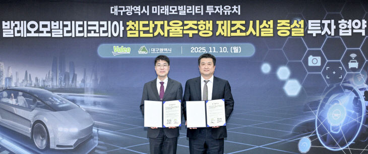 발레오모빌리티코리아_투자협약식