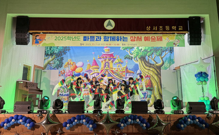 3-1 상서초_상서예술제 사진(1)