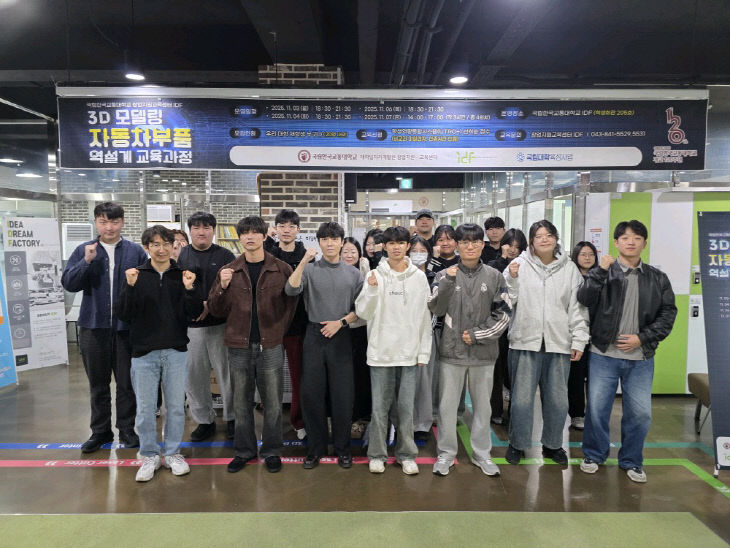 국립한국교통대학교, ‘3D 모델링 기반 자동차 부품 역설계 교