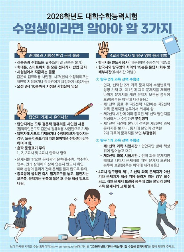 수능 정보