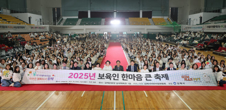 11.10(김해시  보육인 한마음 큰 축제 개최)1