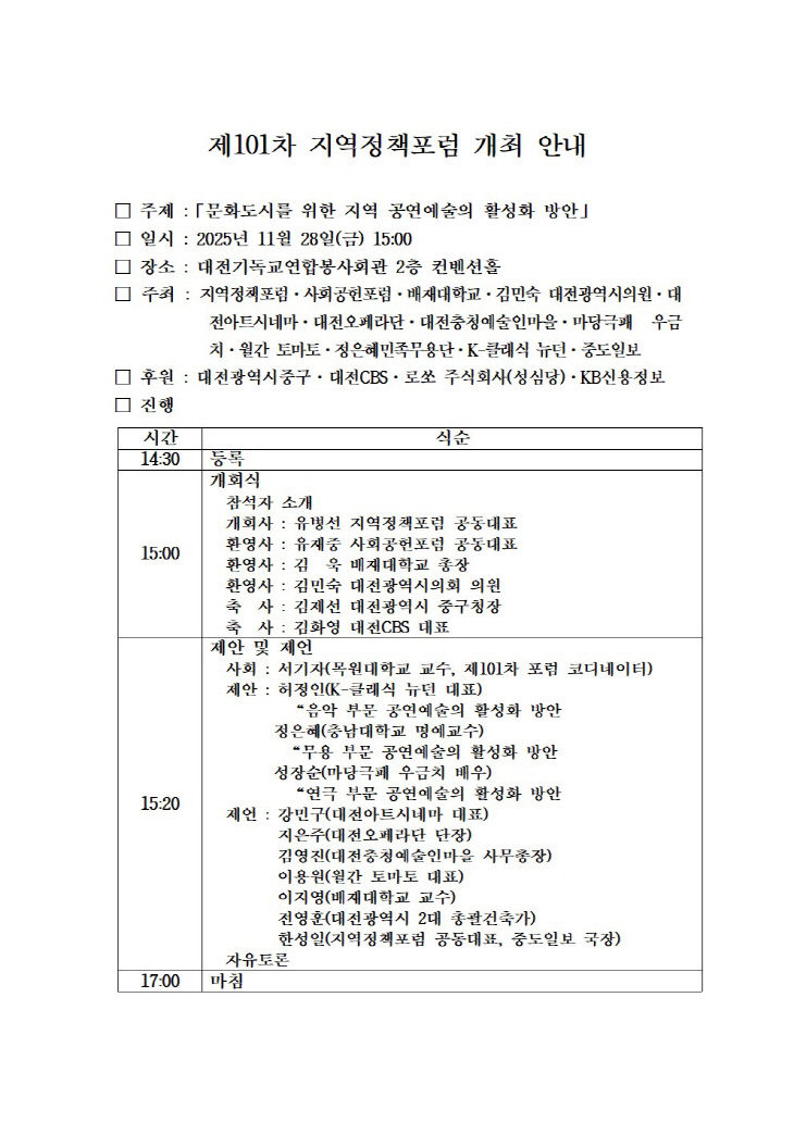 101차 지역정책포럼