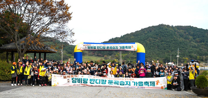 고창군, ‘운곡습지 페스티벌&삼천리길 걷기 행사(1)
