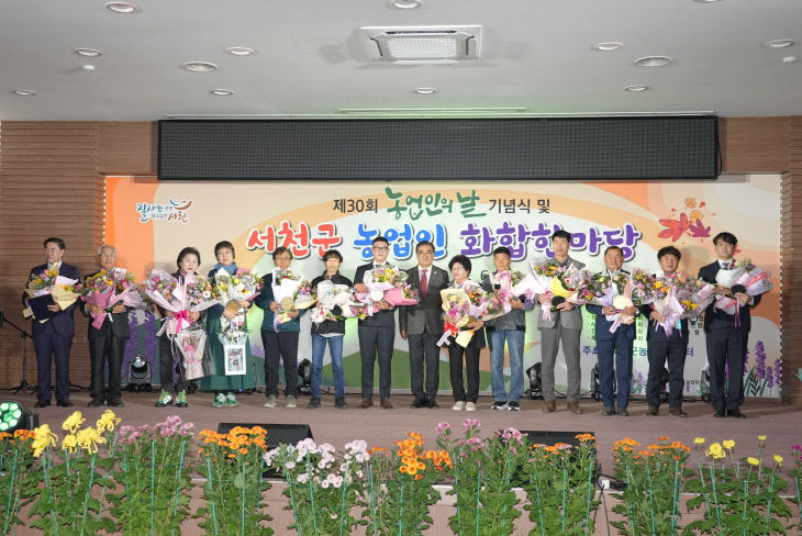 서천군이 개최한 제30회 농업인의 날 기념식