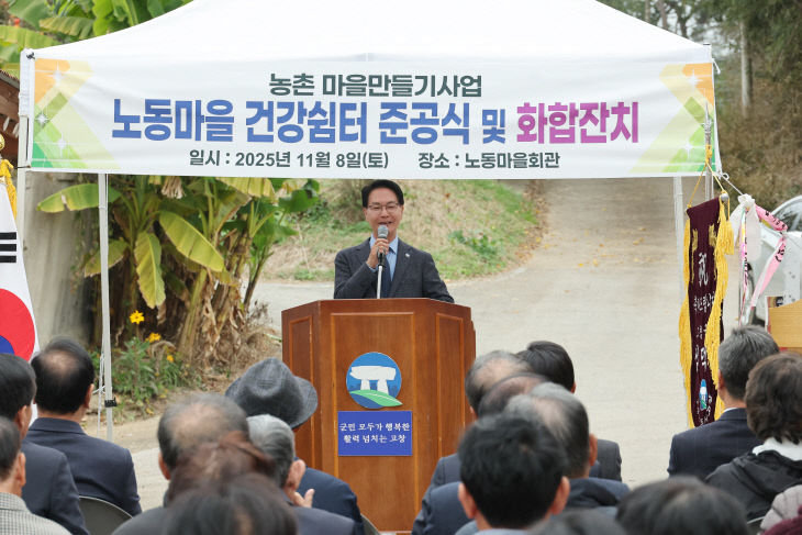 흥덕면 노동마을 마을만들기 준공식(2)