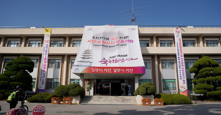 3. 서산시청 전경