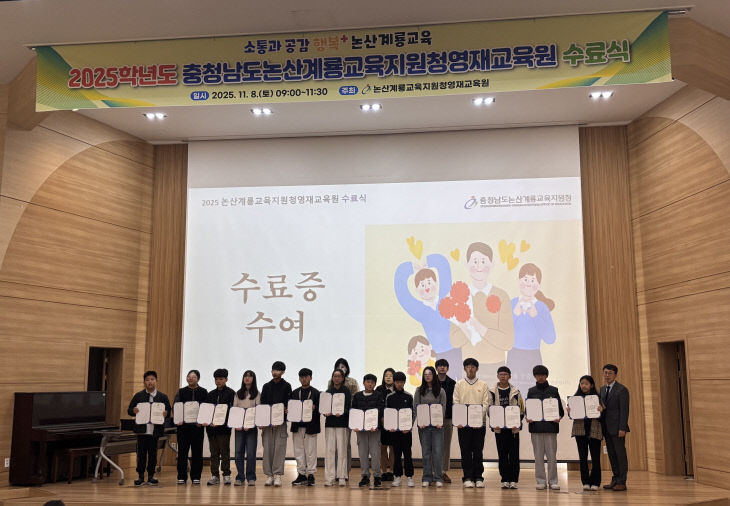 논산계룡교육지원청,2025학년도 영재교육원 수료식 성료_1