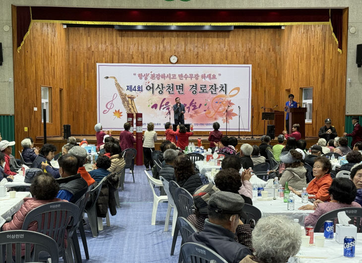 추가) 제4회 어상천면 경로잔치(2)