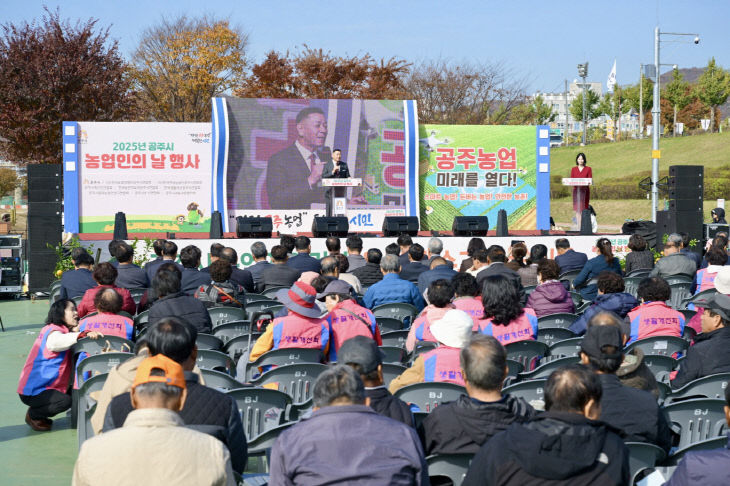 공주시 농업인의 날 사진 (1)