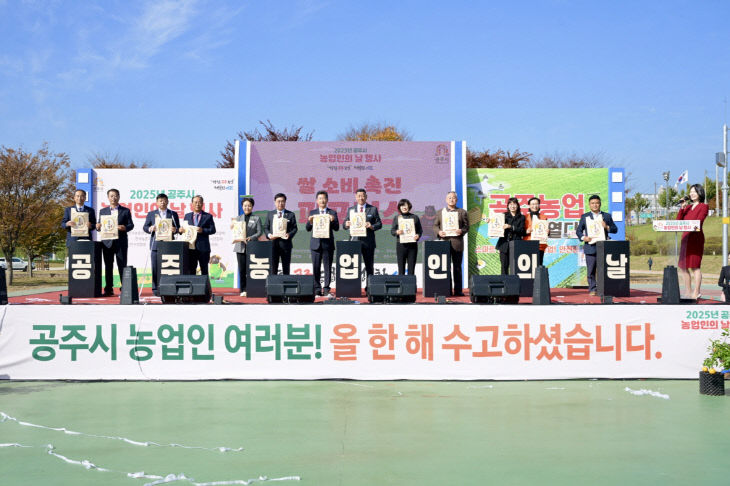 공주시 농업인의 날 사진 (2)