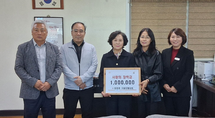 탄천면 기업인협의회 장학금