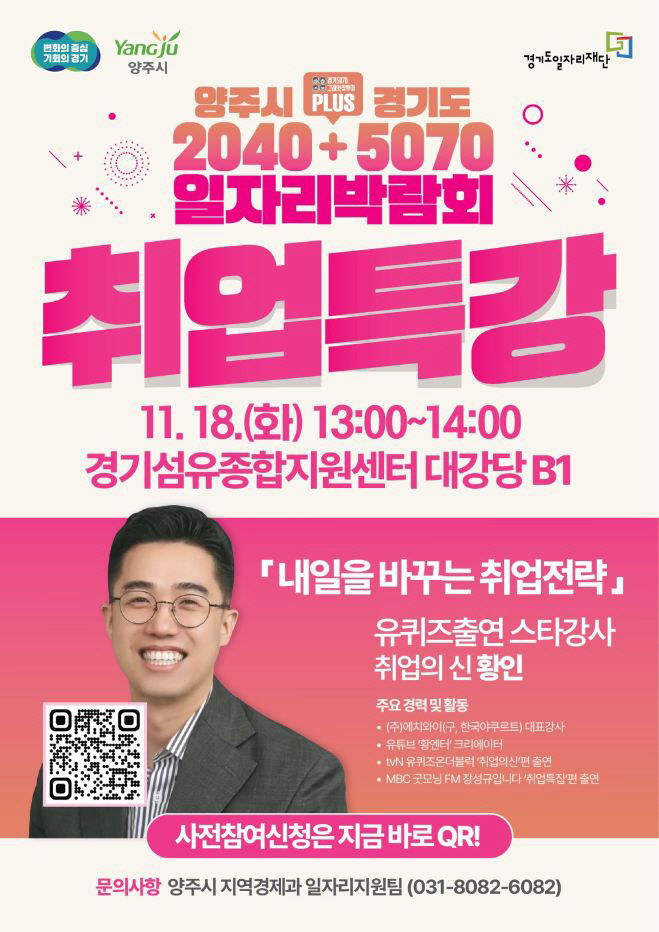 “취업의 신이 양주에 온다” tvN ‘유 퀴즈’ 황인 강사, 18일
