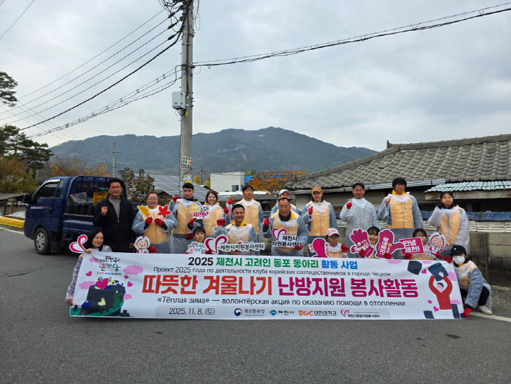 제천시 고려인 동포 봉사동아리 단체 기념 사진