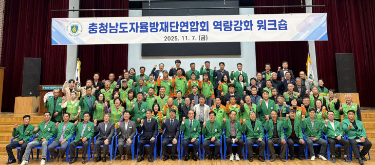 청양 충남자율방재단 역량강화 워크숍