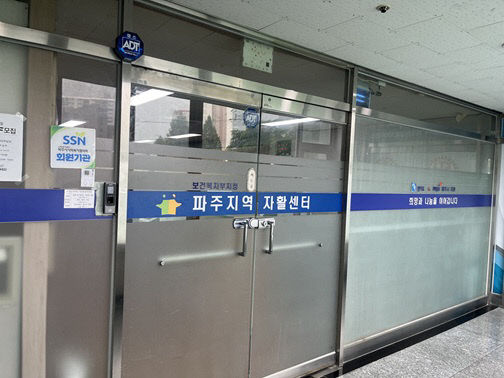 _파주시역자활센터 사진