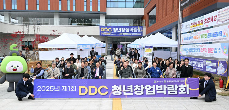 동두천시 청년창업지원센터, 제1회 DDC 청년창업박람회 개최