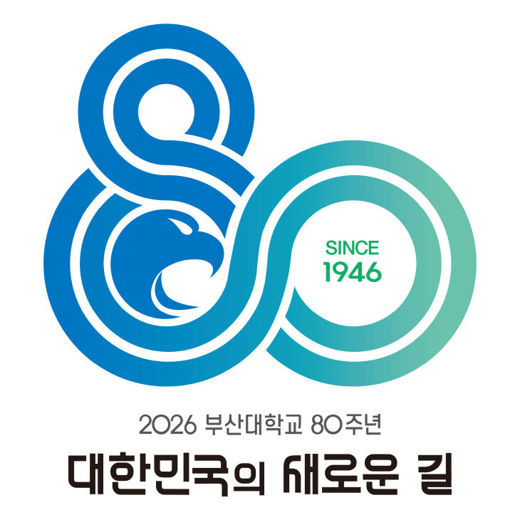 부산대 80주년 기념 엠블럼 이미지