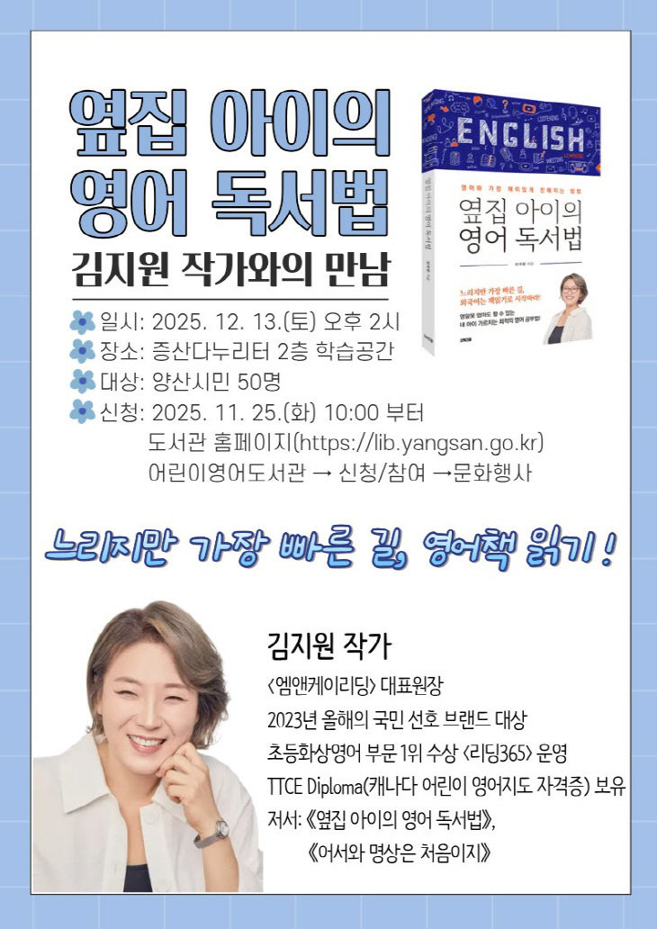 어린이영어도서관 김지원 작가와의 만남