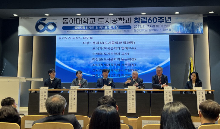 251111_2 동아대 도시공 개최3
