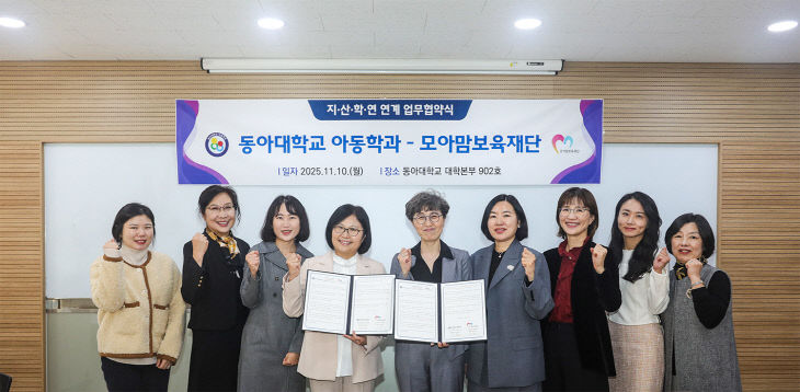 251111_1 동아대 아동약 체결
