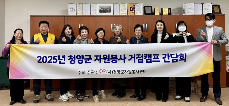 청양자원봉사센터