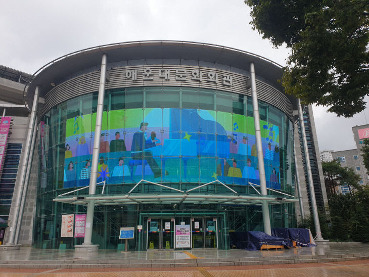 해운대문화회관