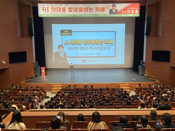 (음성중학교)AI 시대를 받아들이는 자세 특강 개최(1)