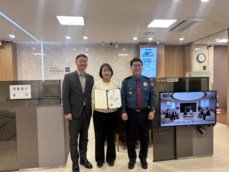 음성경찰서 감사장 전달