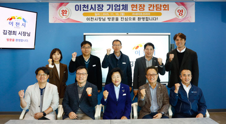 1. 이천시장 기업체 현장 간담회 개최1