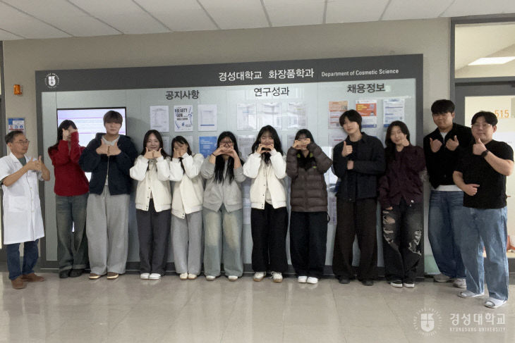 보도자료(25-162호)_경성대 화장품학·화장품 선정