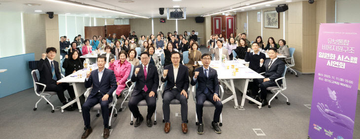 경기도교육청, ‘유보통합’ 일원화 구축