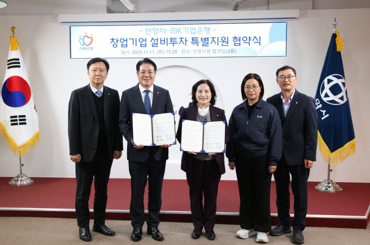 안양시, 창업지원 ‘IBK기업은행’과 업무협약식