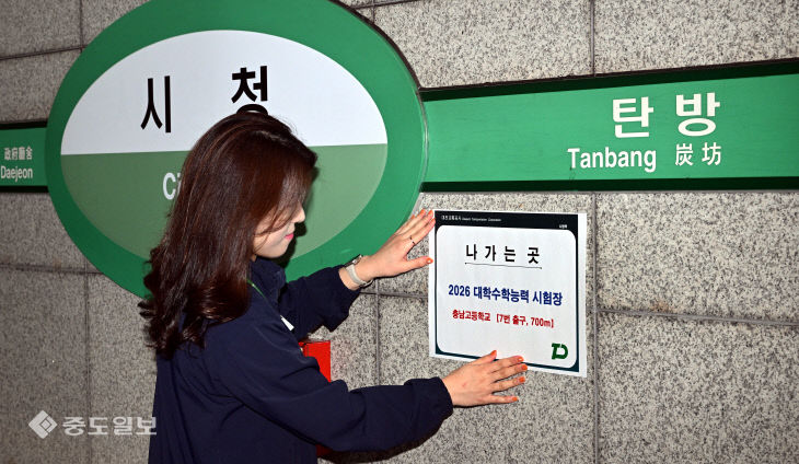 20251111-수능 시험장 안내