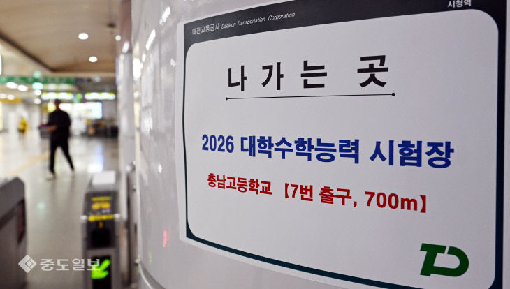 20251111-수능 시험장 안내2
