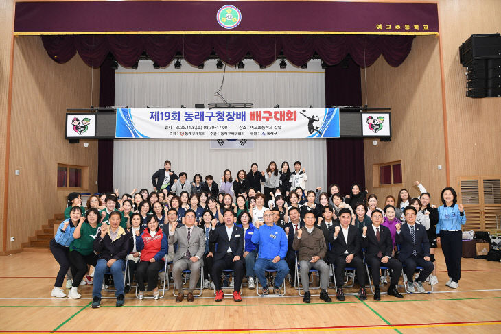 동래구청장배 생활체육대회 3종(배구,걷기,탁구) 개최)