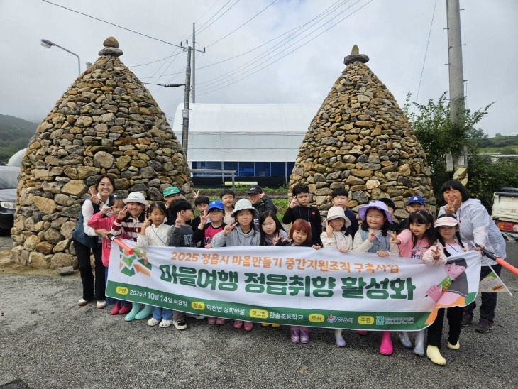 정읍시, 300명 학생 참여 ‘마을여행 정읍취향’ 성료